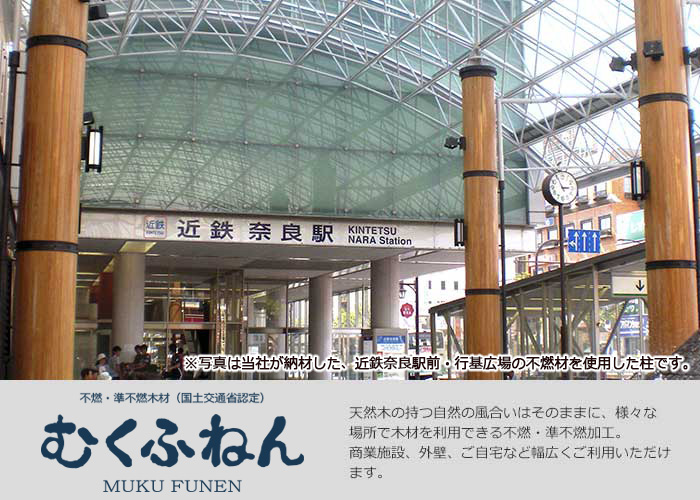 柱材