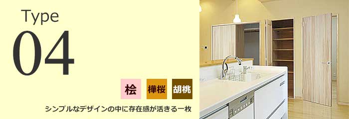 桧ドア 国産材 タイプ04メイン