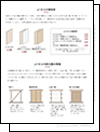 Jパネルの壁倍とCLTとの相違点